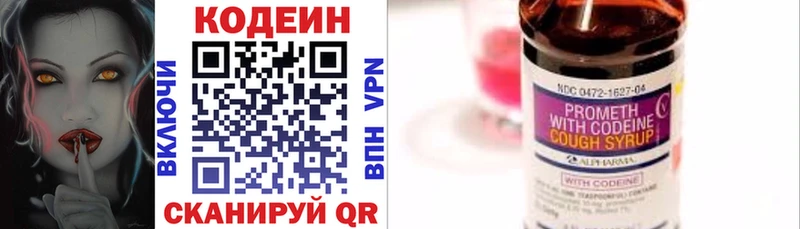 Кодеин Purple Drank Няндома